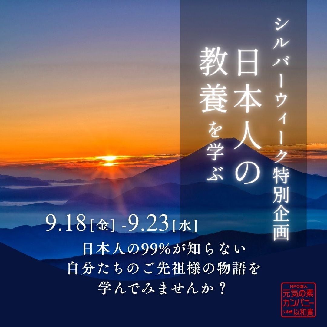 【ご先祖様に大感謝キャンペーン】